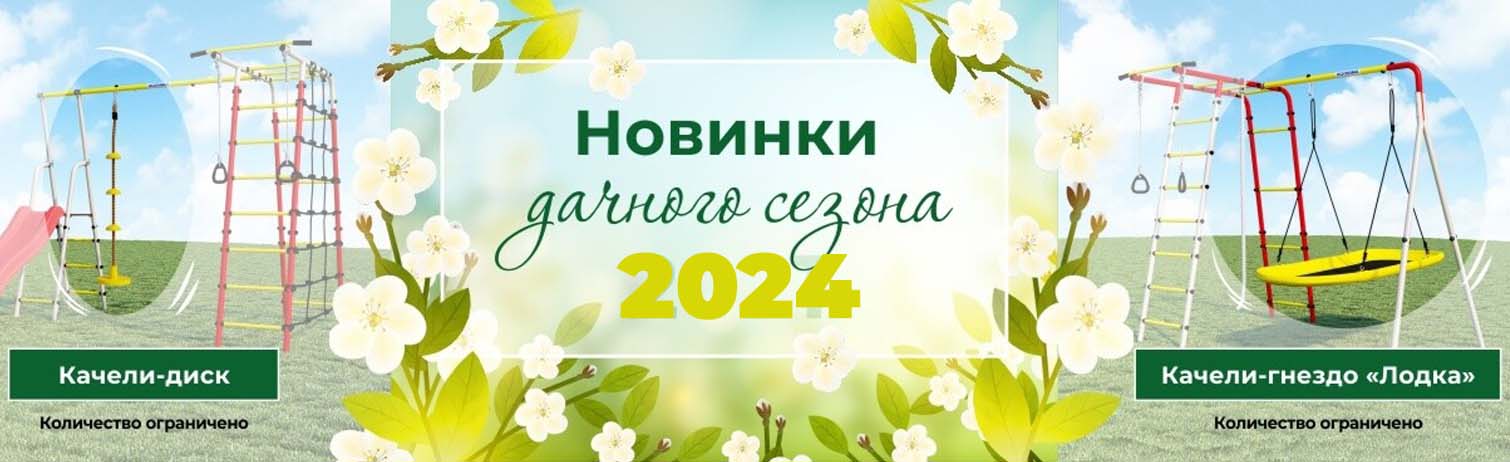 Дачные спортивные комплексы